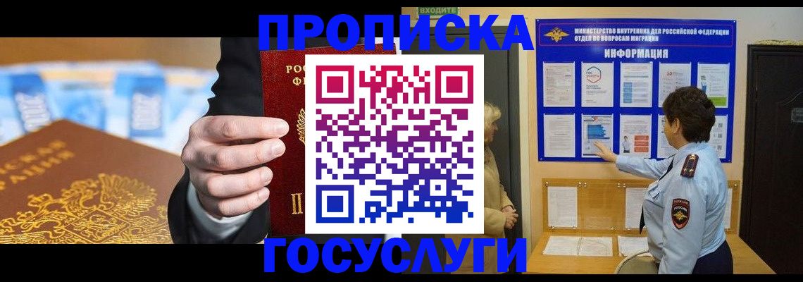 прописка 2025 в Электроуглях