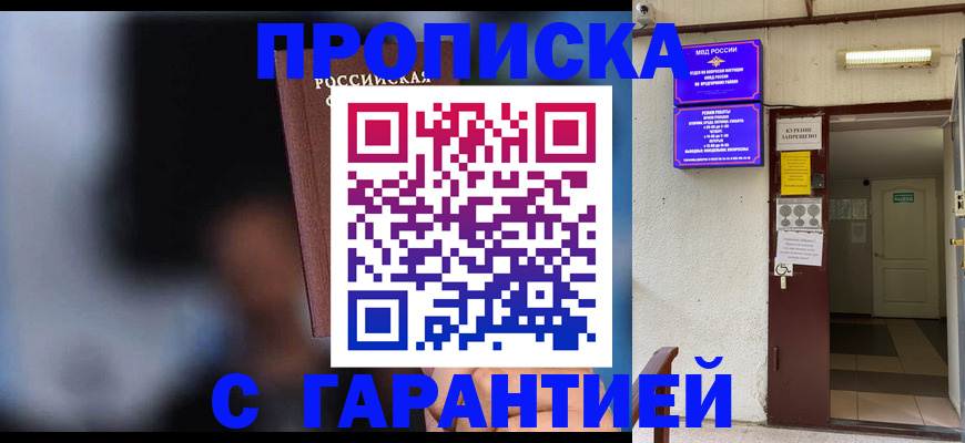 временная регистрация недорого в Электроуглях